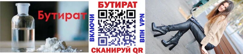 MEGA   Курильск  БУТИРАТ 99% 